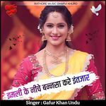 imli ke niche bannasa kare intzar