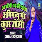 Aabhimanu Mere Kuwar Jhojari (Haryanvi)