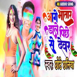 Aage Bhatar Dale Piche Se Dever-LyAxYkB1TXo