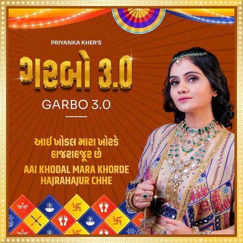 Aai Khodal Mara Khorde Hajrahajur Chhe