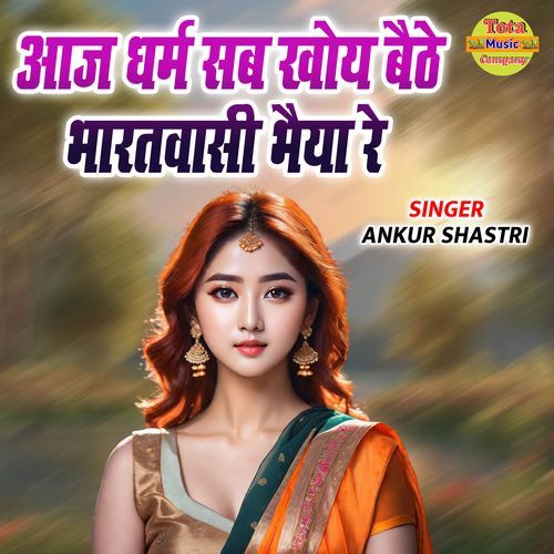 Aaj Dharm Sab Khoy Baithe Bharatvasi Bhaiya Re