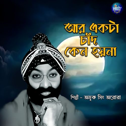 Aar Ekta Chand Keno Hoy Na