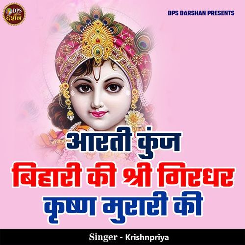 Aarti Kunj Bihari Ki Shri Girdar Krishn Murari Ki