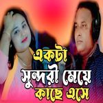 Akta Sundori Meye Kase Ashe