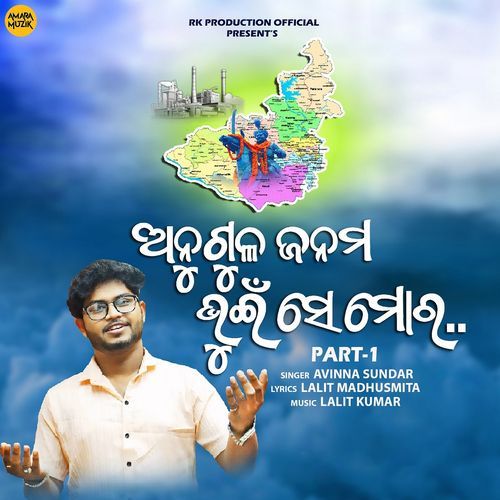 Anugula Janama Bhuin Se Mora - Part 1