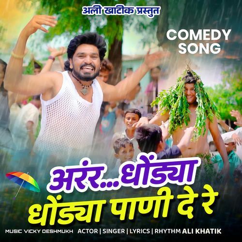 Arr Dhondya Dhondya Pani De Re