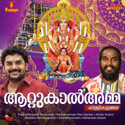 Attukal Amma Killikulangara