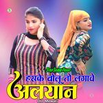 हस के बोलू तो लगावे अलयान ओल्ड मेवाती
