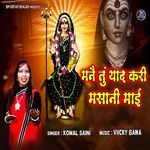 मने तू याद करी मसानी माई