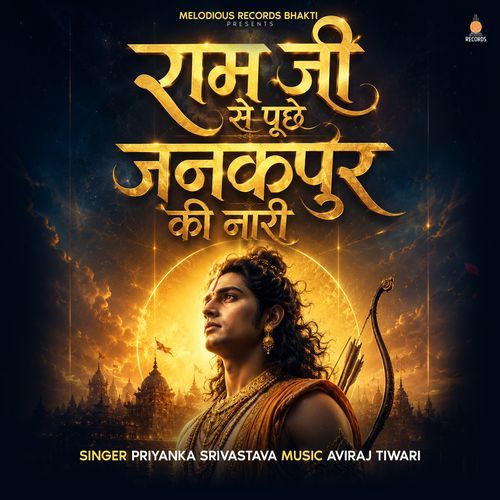 राम जी से पूछे जनकपुर की नारी