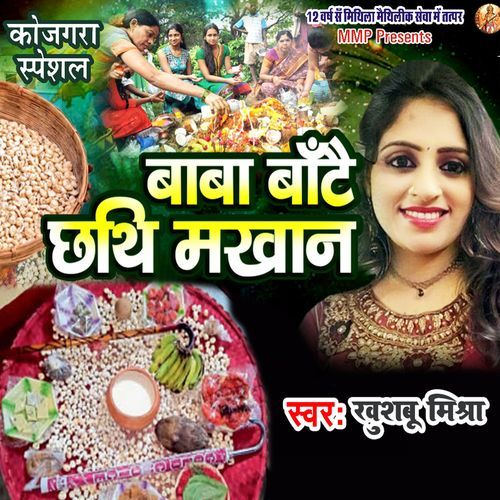 Baba Bantai Chhathi Makhan