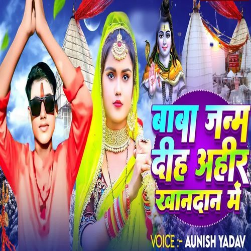 Baba Janam Diha Ahir Khandan Me