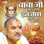 Baba Ji Kuch Aisa Intejaam Ho Jaye