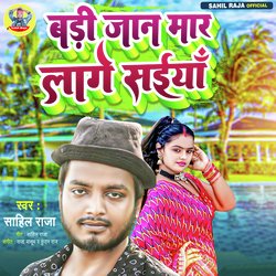 Badi Jaan Mar Lage Saiyan (Bhojpuri)