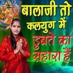 Balaji To Kalyug Me Dubte Ka Sahara Hai