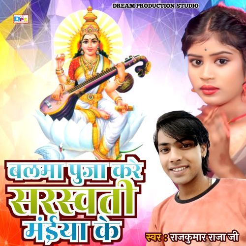 Balma Puja Kare Sarswati Maiya Ke