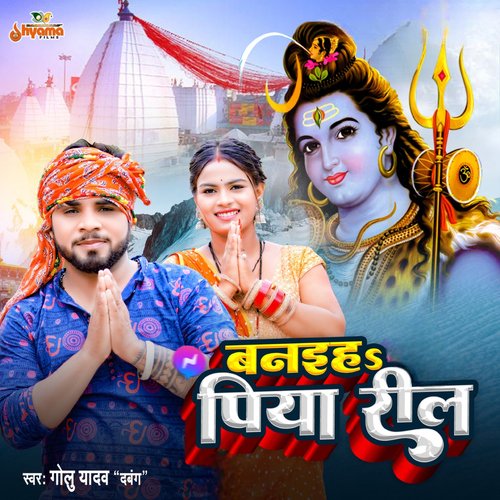 Banaiha Piya Reel cover art
