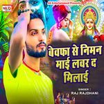 Bewafa Se Niman Mai Lover Da Milai