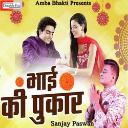 Bhai Ki Pukaar (Hindi)