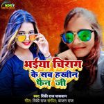 Bhaiya Chirag Ke Sab Hakhin Fan Ji