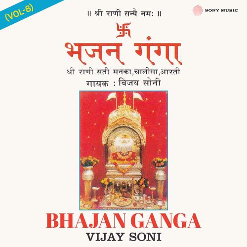 Bhajan Ganga, Vol. 8