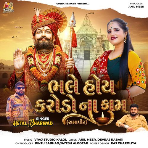 Bhale Hoy Karodo Na Kam-Ramapir