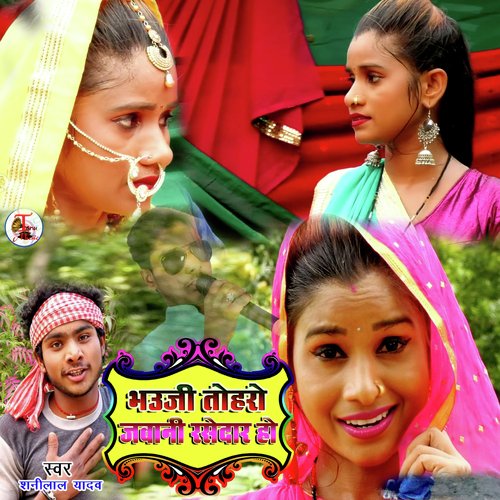 Bhauji Tohari Jwani Rasdaar Ho