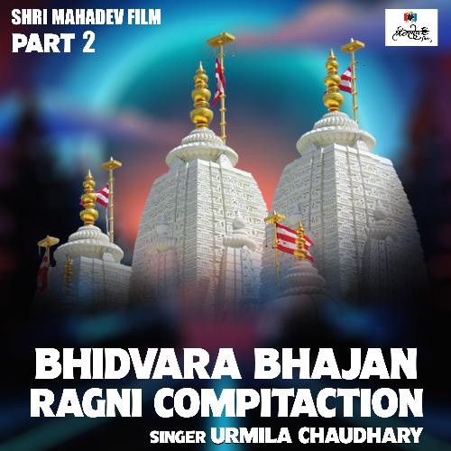 Bhidvara Bhajan Ragni Compitaction Part 2 (Hindi)