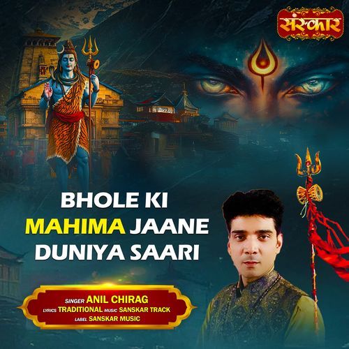 Bhole Ki Mahima Jaane Duniya Saari