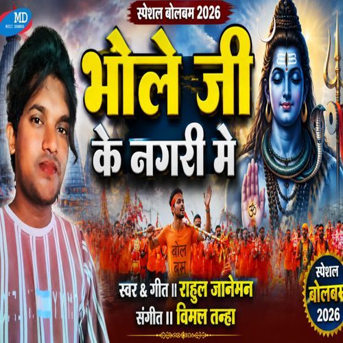 Bhole ji ke Nagari me