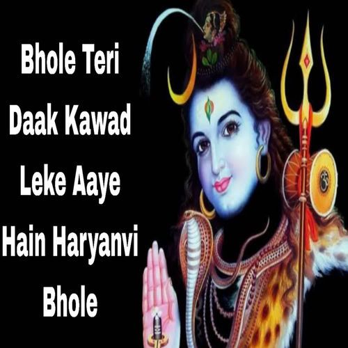Bhole teri daak Kawad leke aaye hai Haryanvi bhole