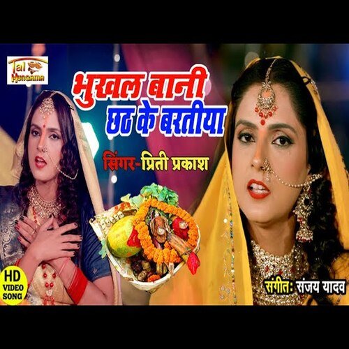 Bhukhal Bani Chhath Ke Bartiya (Bhojpuri Song)