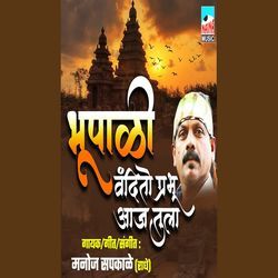 Bhupali Vandito Prabhu Aaj Tula