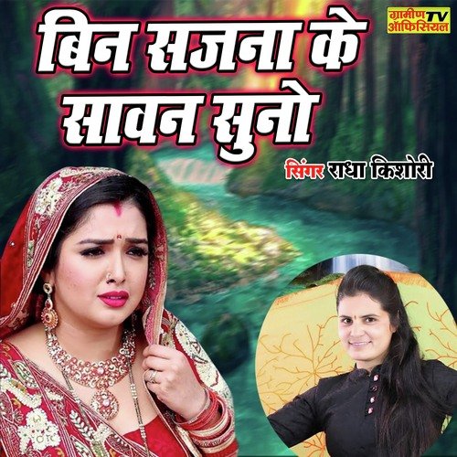 Bin Sajna Ke Sawan Suno