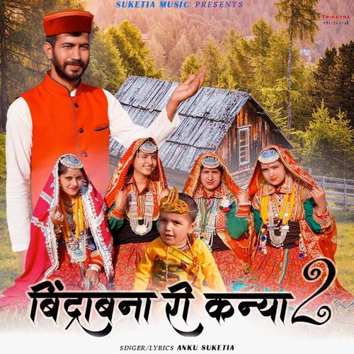 Bindrabna Ri Kanya 2