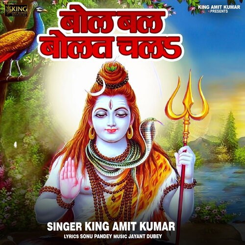 Bol Bam Bolat Chala - New Bhojpuri Bolbam Song (Bhojpuri)