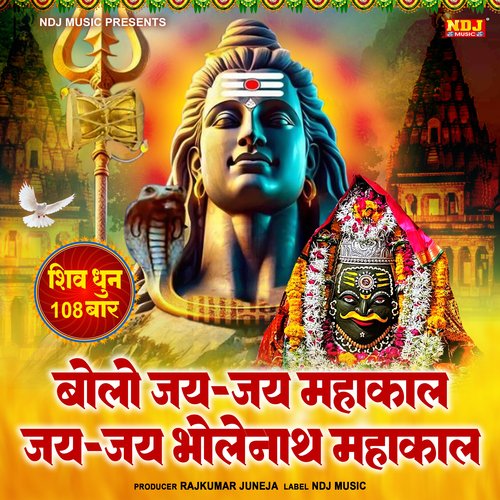 Bolo Jai Jai Mahakal Jai Jai Bholenath Mahakal - Shiv Dhun 108 Times