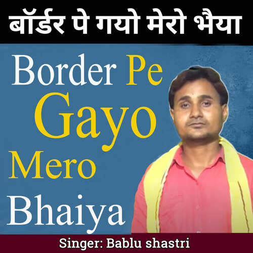 Border Pe Gayo Mero Bhaiya