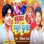 Bumuar Ke Rahul Dulha (Bhojpuri)