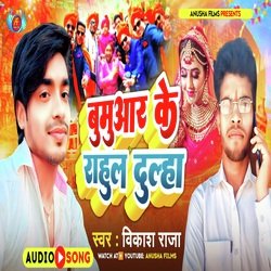 Bumuar Ke Rahul Dulha (Bhojpuri)