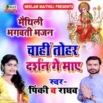 Chahin Tohar Darshan (Maithili)