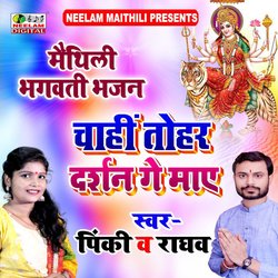 Chahin Tohar Darshan (Maithili)