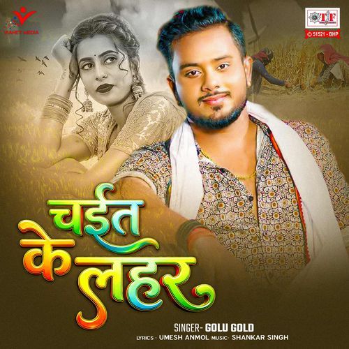 Chait Ke Lahar