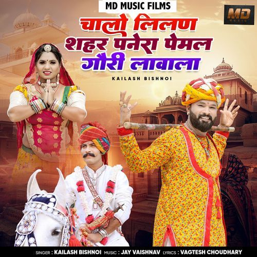 Chalo Lilan Shahar Panera Pemal Gouri Lavala