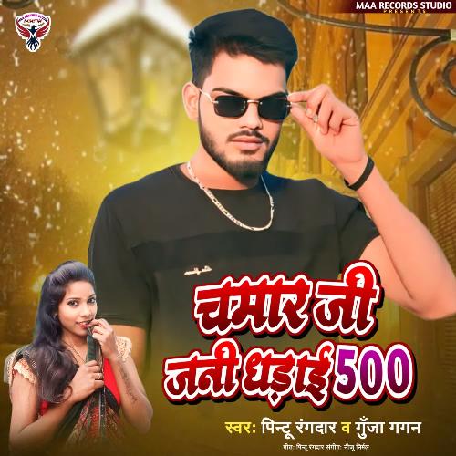 Chamar Ji Jani Dharai 500