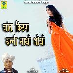 Chand Kiran Banni Matho Dhoyo