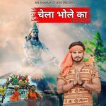 Chela Bhole Ka Shotam Shot Chale