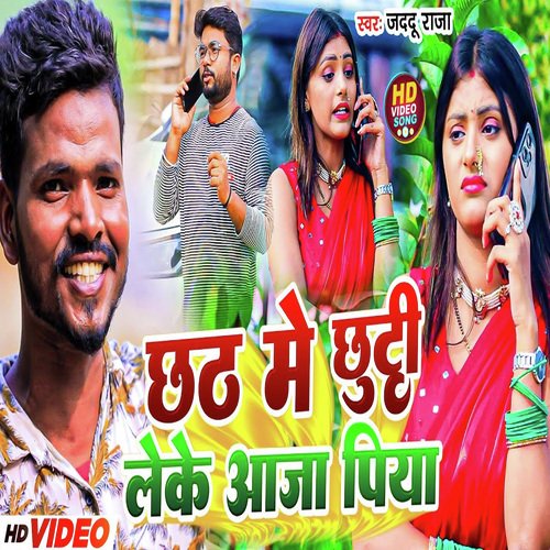 Chhath Mein Chhuttee Leke Aaja Piya