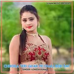 Chhora Teri Ghar Pe Chali Beri Bat