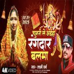 Chunri Le Aiha Rangdar Balma